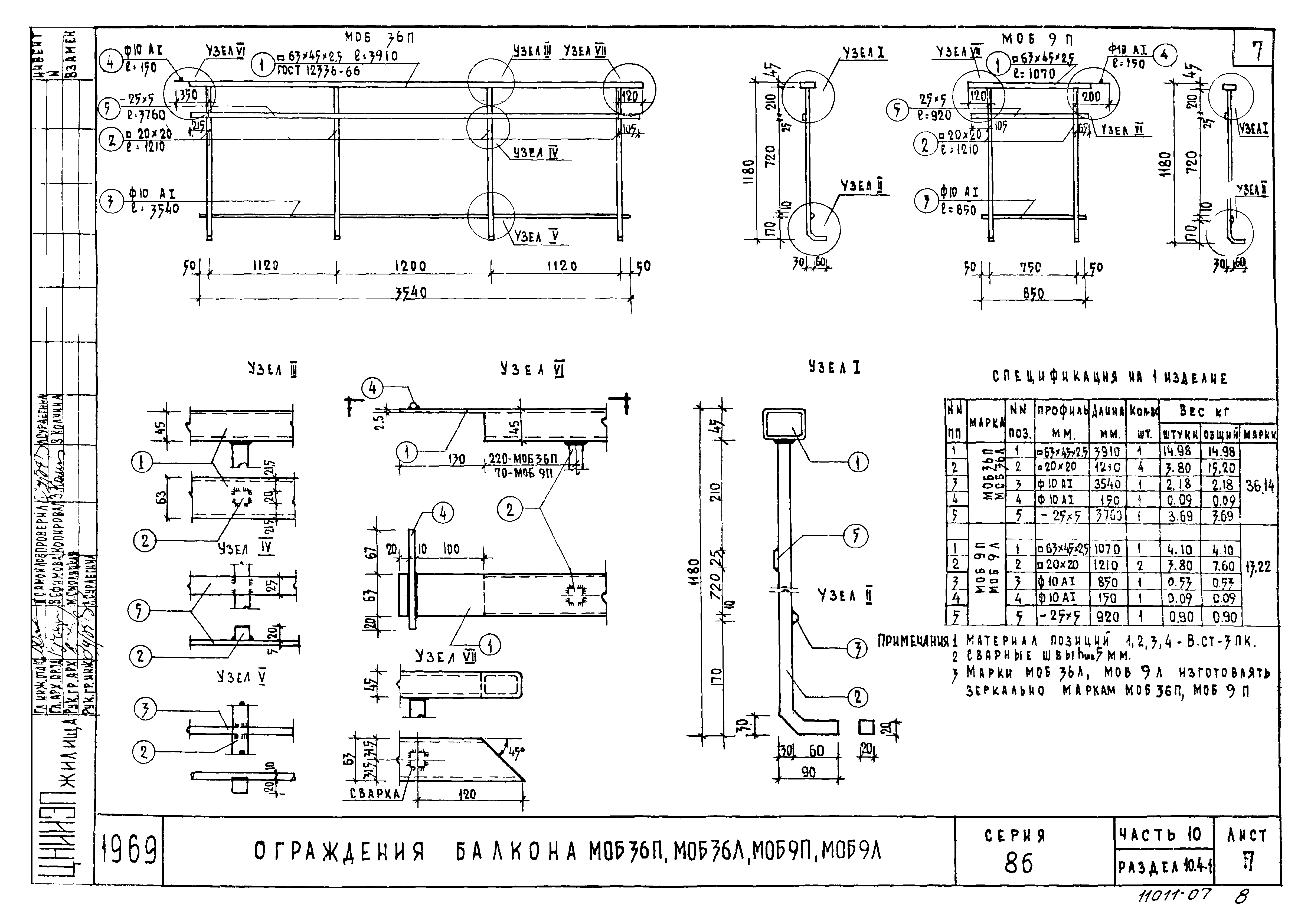 Типовой проект серия 86 Часть 10. раздел 10.4-1. изделия зав.